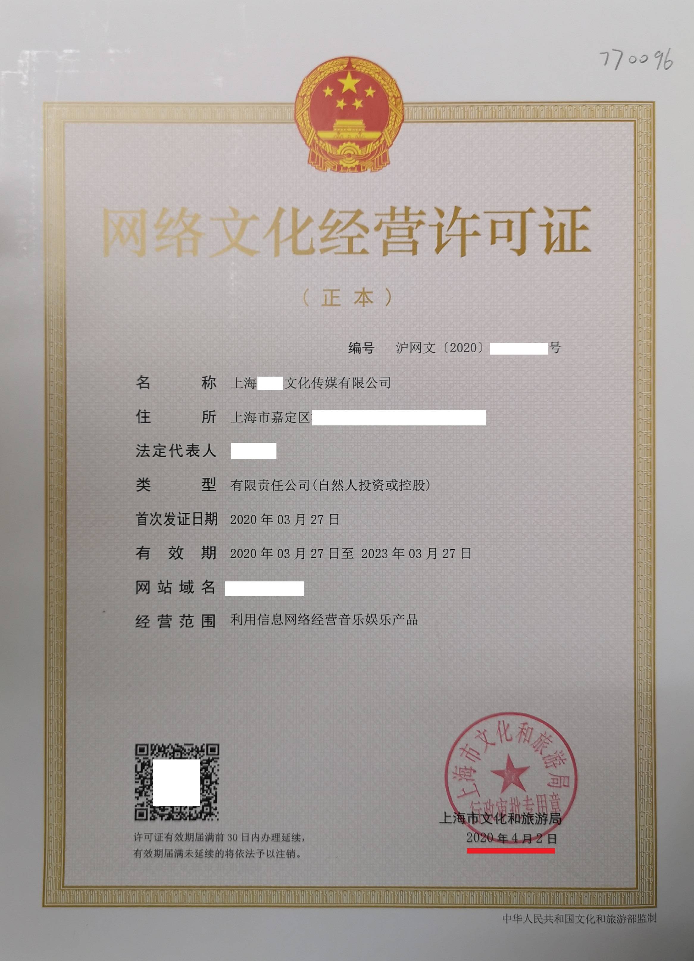 上海如何新办《网络文化经营许可证》 详细流程与关键步骤解析